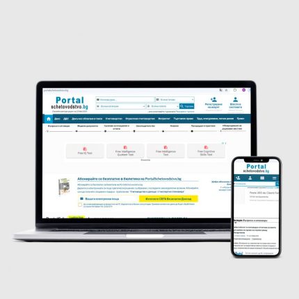 PortalSchetovodstvo.bg